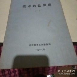 技術(shù)轉(zhuǎn)讓信息與流程詳解